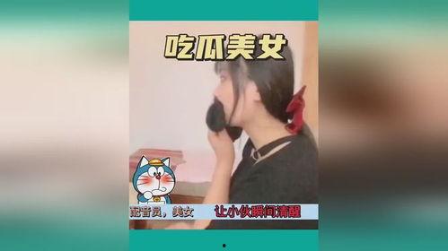 新婚女子吃瓜视频,新婚女子吃瓜视频曝光，甜蜜生活引网友热议