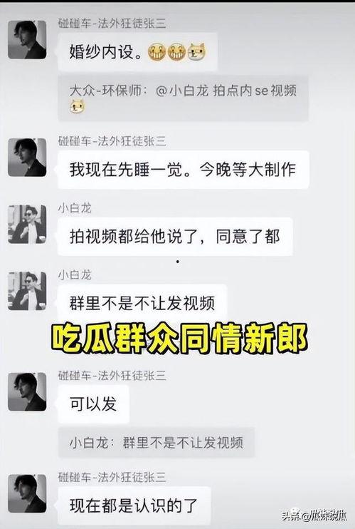 张家界新郎吃瓜视频播放,网友热议婚礼现场趣味瞬间